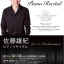 yukisato-recital
